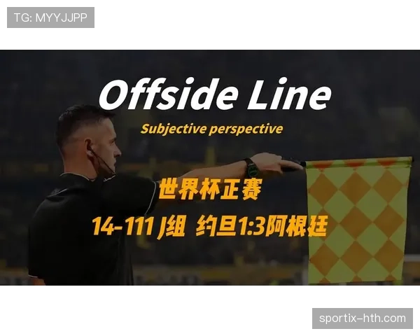 阿根廷3-1约旦:世界杯J组末轮战报 阿根廷3-1约旦:世界杯J组末轮战报