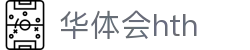 华体会 (hth)体育中国官网 - 体育赛事导航 · hth.com