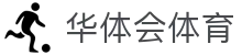 华体会(HTH)中国体育官网 - 赛事导航与直播 hth.com